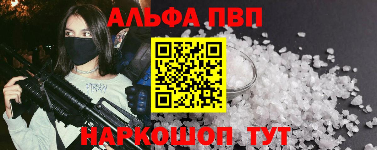 Alpha-PVP мука Торжок