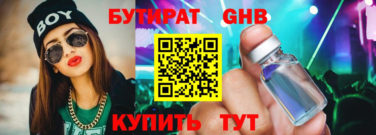 БУТИРАТ 99%  Вход с VPN  БУТИРАТ  Торжок 