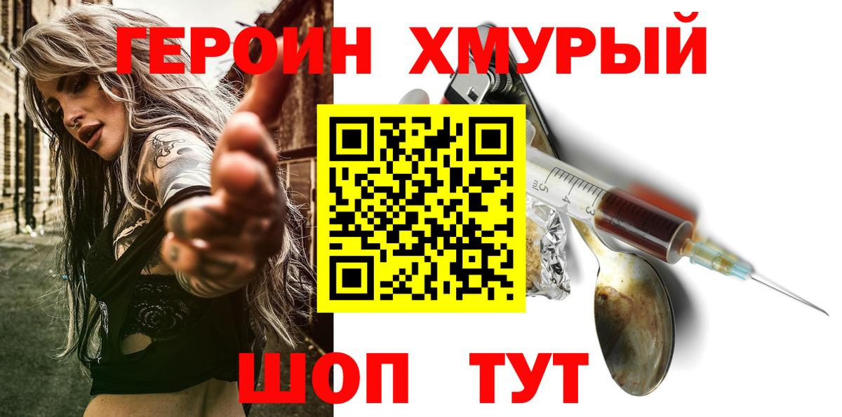 ГЕРОИН гречка  ГЕРОИН  Торжок  Вход с VPN 