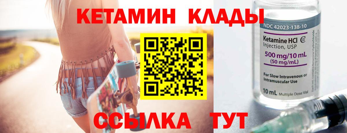 Кетамин VHQ Торжок