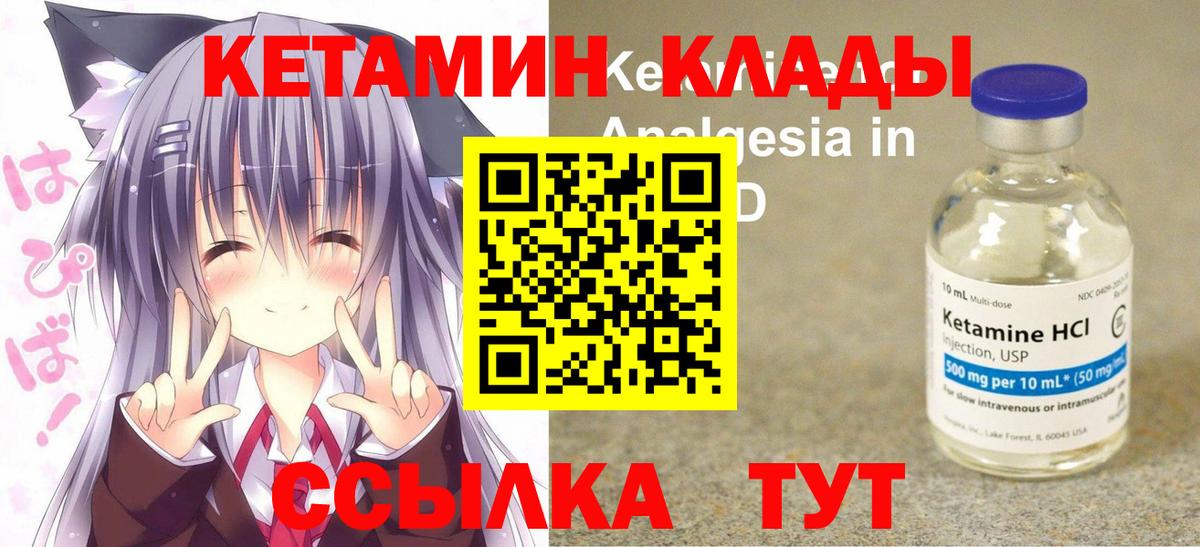 Торжок  КЕТАМИН VHQ  Вход с VPN 
