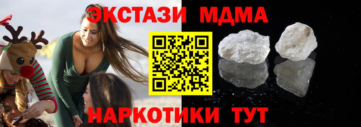 МДМА кристаллы Торжок