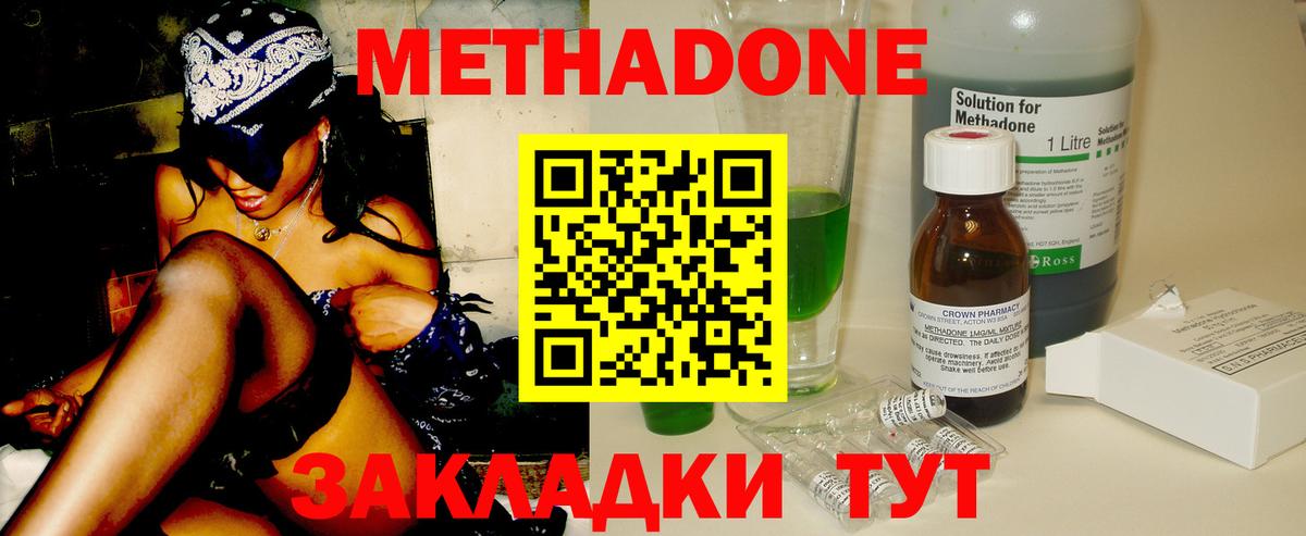 МЕТАДОН methadone  Метадон белоснежный  Вход с VPN  Торжок 