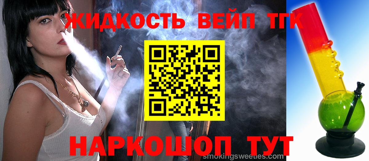купить закладку  Вход с VPN  Торжок  ТГК THC oil  Дистиллят ТГК вейп 
